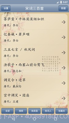 天鸿嘉汇宋词三百首截图5 天鸿嘉汇宋词三百首截图5