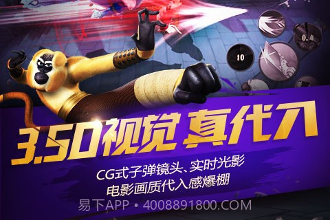 功夫熊猫2手游免费版截图3 功夫熊猫2手游免费版截图3