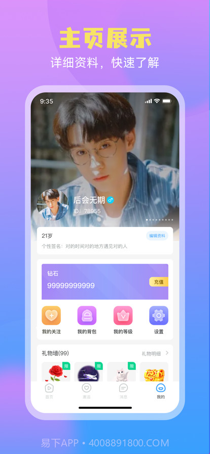 脸脸语音截图4 脸脸语音截图4