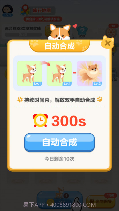 旅行世界宠物乐园截图2 旅行世界宠物乐园截图2