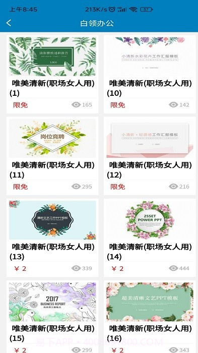 免费ppt模板截图4 免费ppt模板截图4