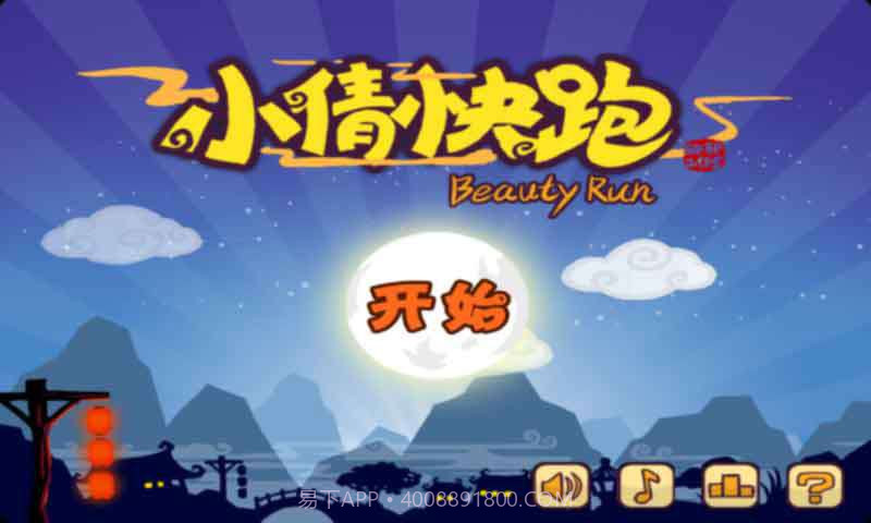 小倩快跑截图1 小倩快跑截图1