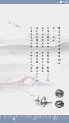 天鸿嘉汇宋词三百首截图3 天鸿嘉汇宋词三百首截图3