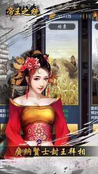 帝王之政通人和截图3 帝王之政通人和截图3