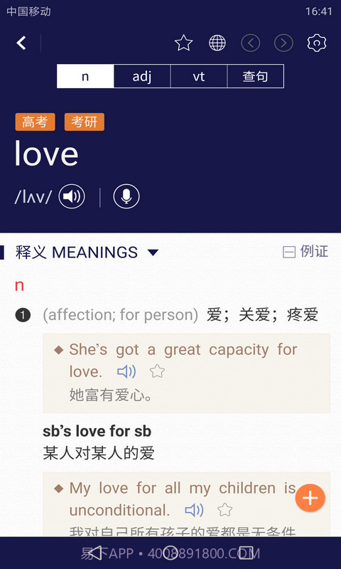 新世纪英汉汉英大词典截图4 新世纪英汉汉英大词典截图4