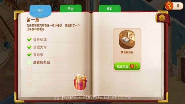 梦想酒店截图1 梦想酒店截图1