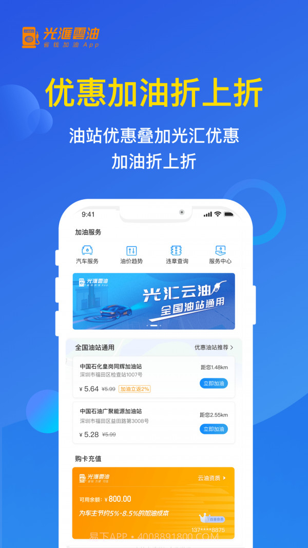云油加油截图1 云油加油截图1