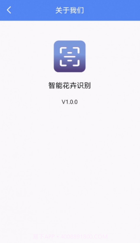 智能花卉识别截图2