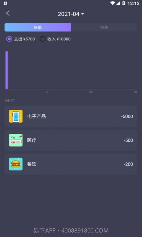 善悦记账本截图3 善悦记账本截图3
