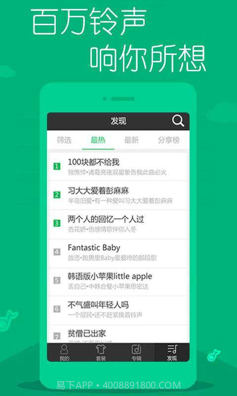 动听铃声截图1 动听铃声截图1