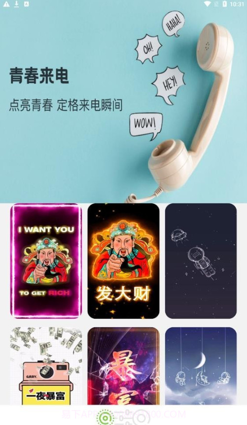 青春来电截图2 青春来电截图2
