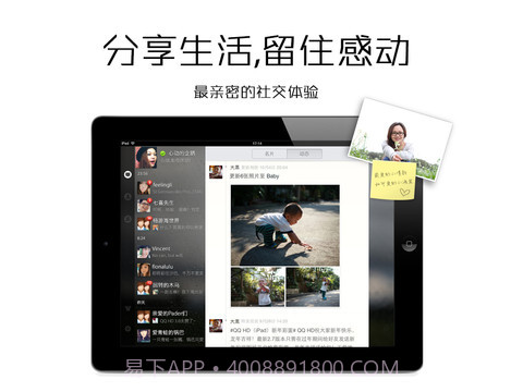 腾讯QQ2013截图4