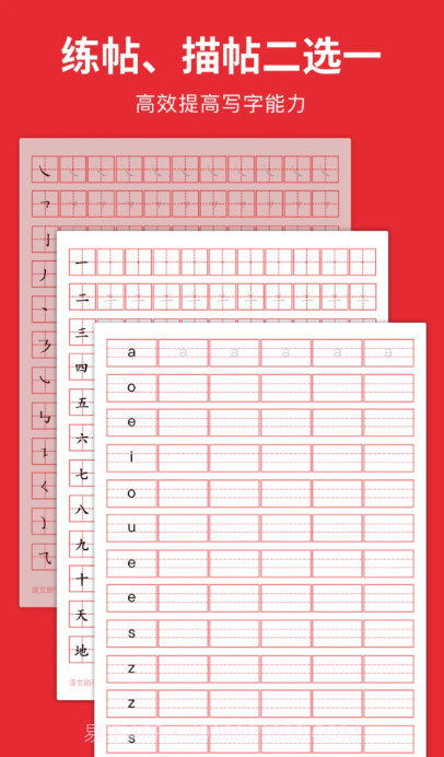 随手练字帖截图2 随手练字帖截图2