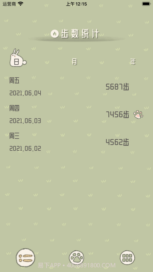 小组件计步器截图2