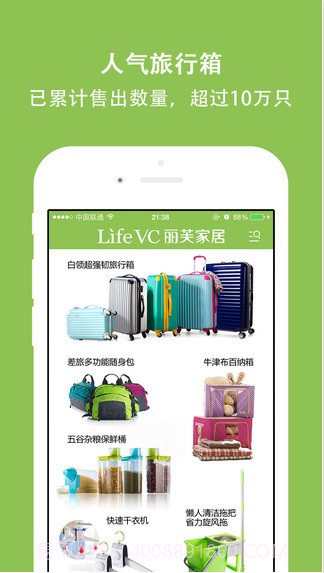 丽芙家居截图2 丽芙家居截图2