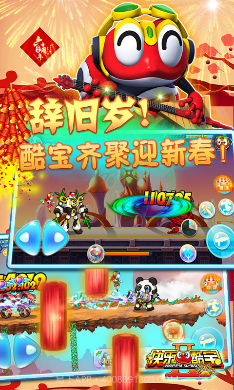 快乐酷宝2超能特工截图4 快乐酷宝2超能特工截图4