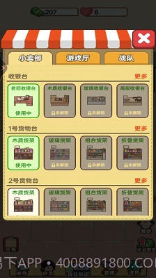 老爹的小卖部截图1 老爹的小卖部截图1