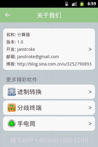 计算器截图4 计算器截图4