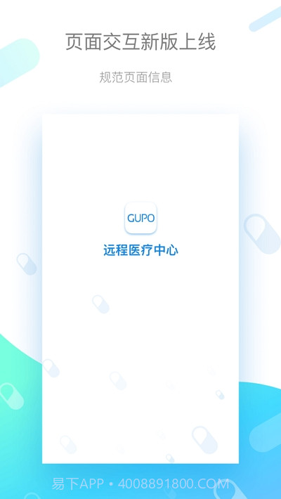 古珀远程医学中心截图1