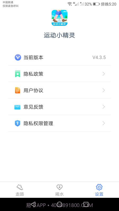 运动小精灵截图1
