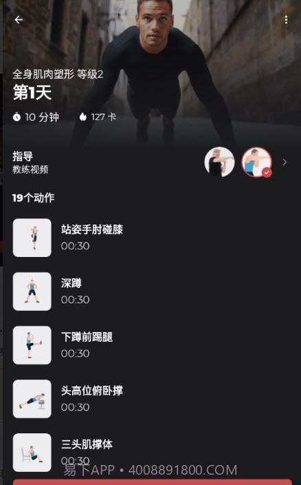 健身教练高级版截图4 健身教练高级版截图4