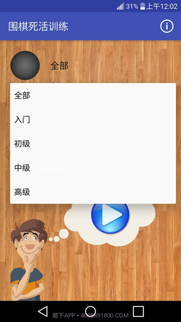 围棋死活训练截图2