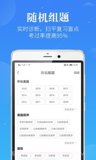 口腔考研执医截图4 口腔考研执医截图4