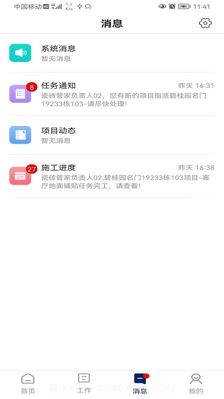 简一美好家截图2