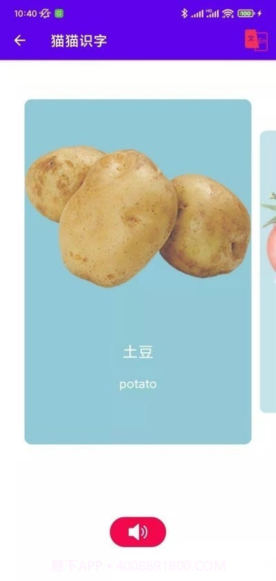 猫猫识字截图2 猫猫识字截图2