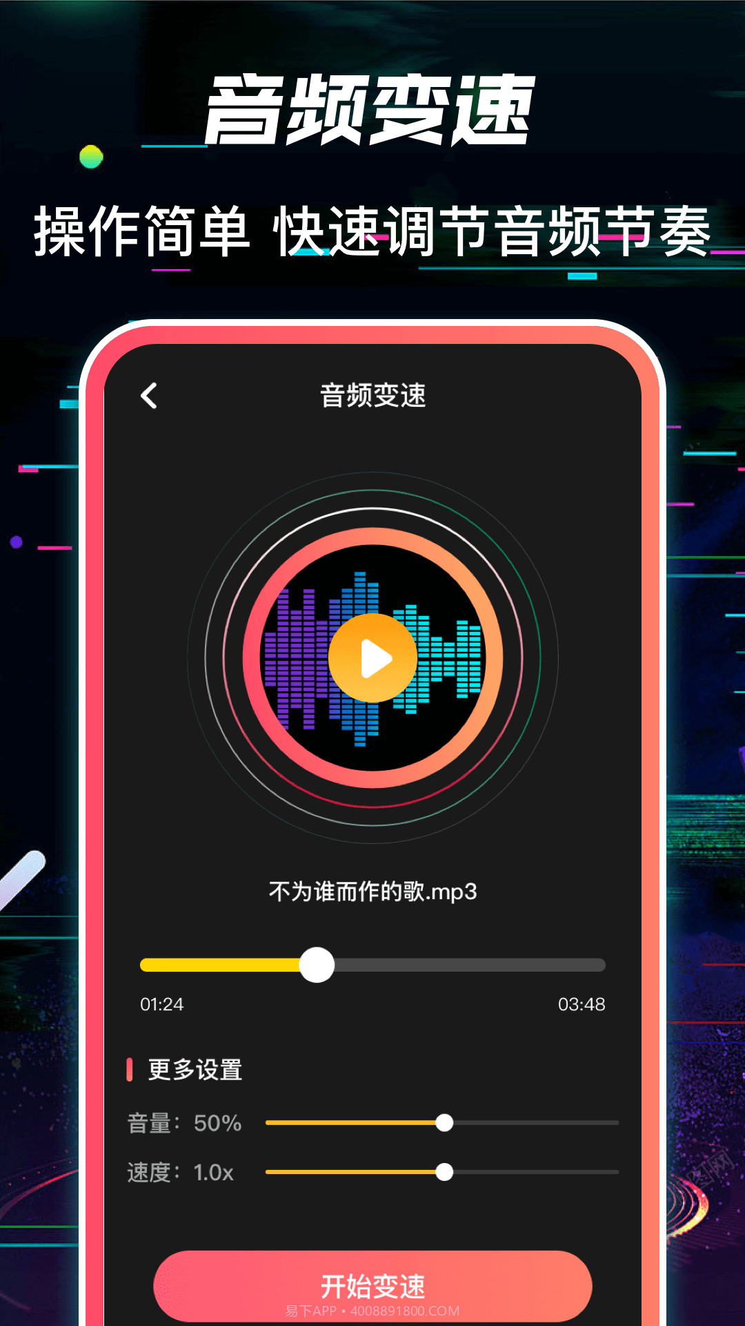 多轨音频编辑调音器截图2