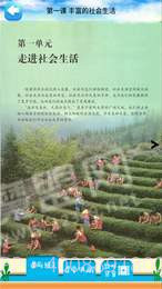 八年级上册道德与法治截图2 八年级上册道德与法治截图2