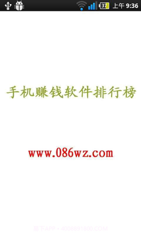 手机赚钱软件排行榜截图1 手机赚钱软件排行榜截图1