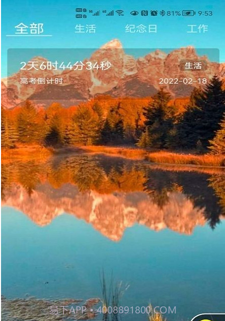 掐指倒数日截图2 掐指倒数日截图2