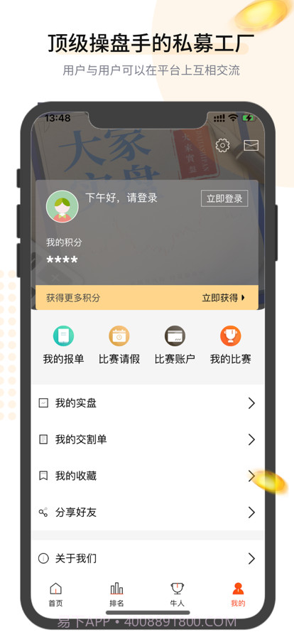 大家实盘截图3 大家实盘截图3