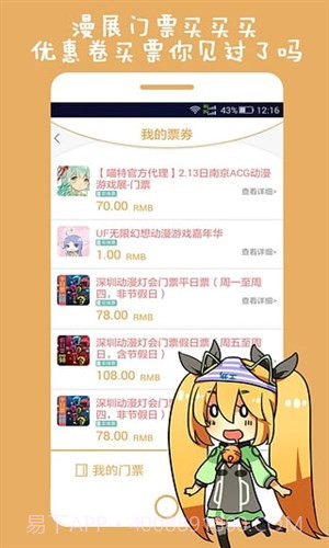 漫展喵截图4 漫展喵截图4