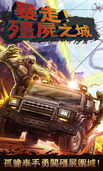 暴走僵尸之城截图1