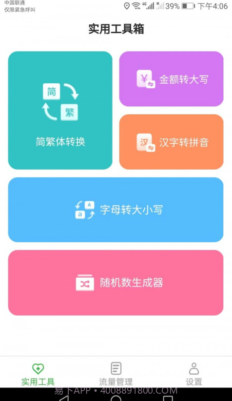 云上流量截图1 云上流量截图1