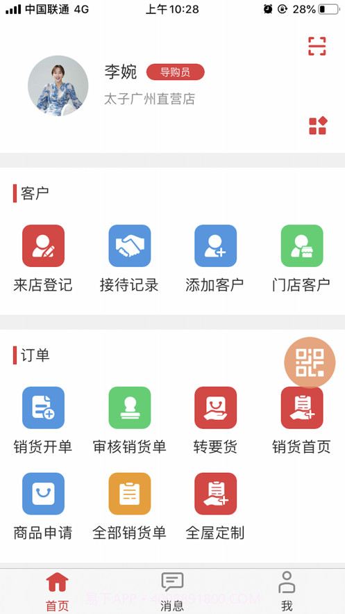 门店管家截图1