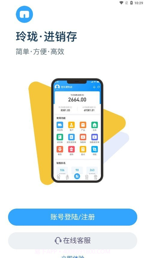 玲珑进销存截图1 玲珑进销存截图1