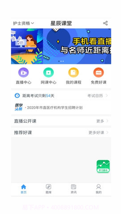 星辰课堂华截图3 星辰课堂华截图3