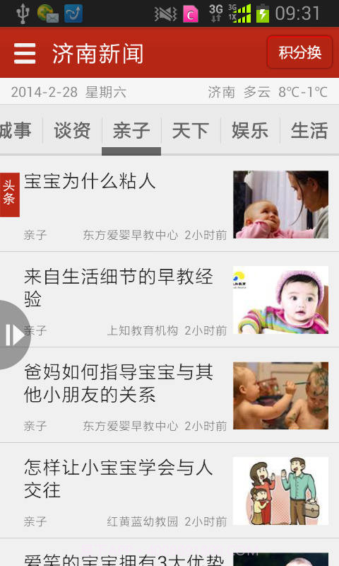 济南新闻截图3 济南新闻截图3