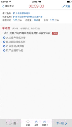 远秋在线考试系统截图1 远秋在线考试系统截图1