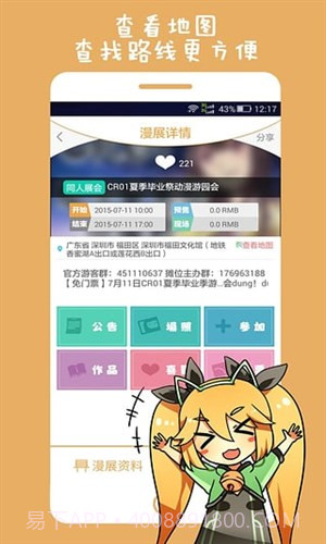 漫展喵截图3 漫展喵截图3