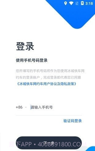 冰城快车司机版截图3