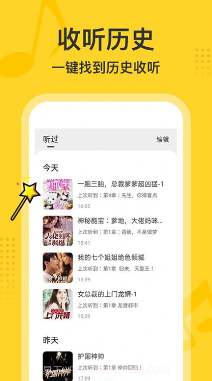 得间畅听书截图2 得间畅听书截图2