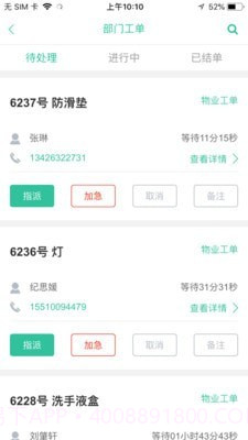 兴服物业端截图3 兴服物业端截图3