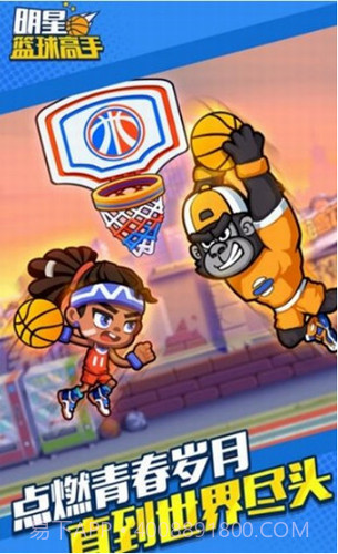 明星篮球高手截图3