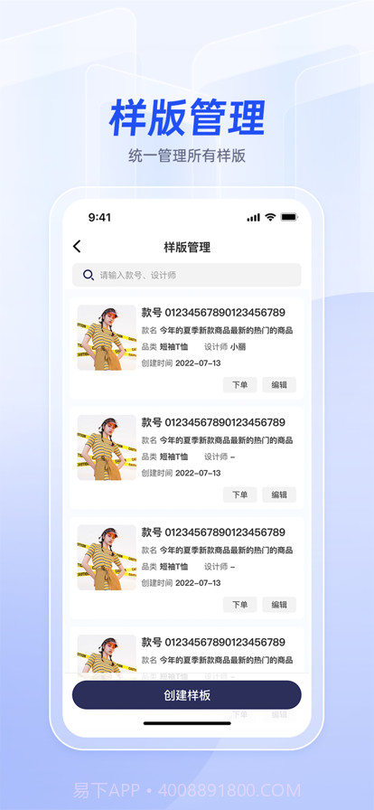 衣者服装供应链管理截图6