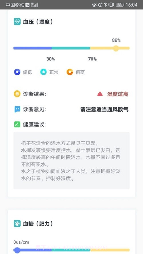 花医生截图3 花医生截图3