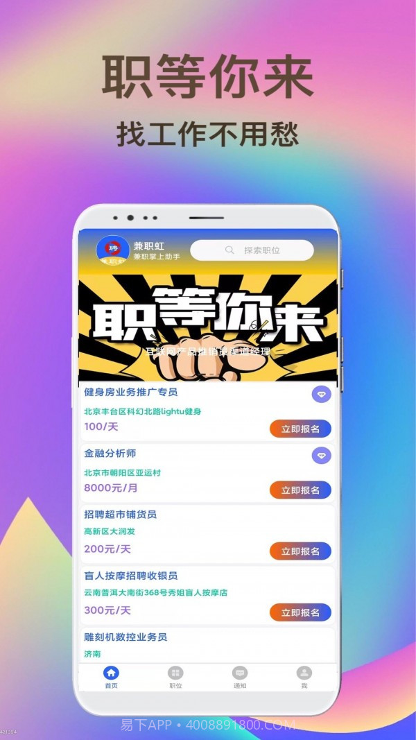 兼职聘客截图1 兼职聘客截图1